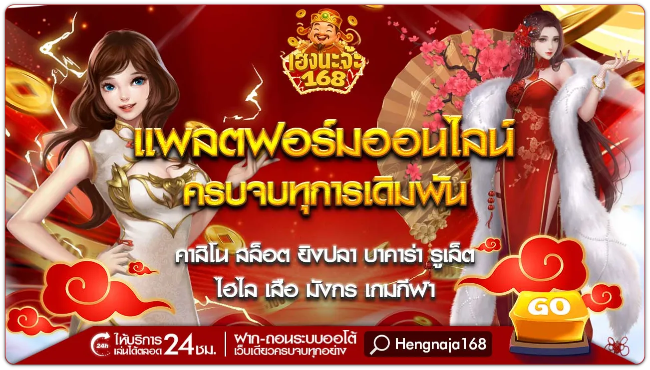 hengheng168 เว็บตรง